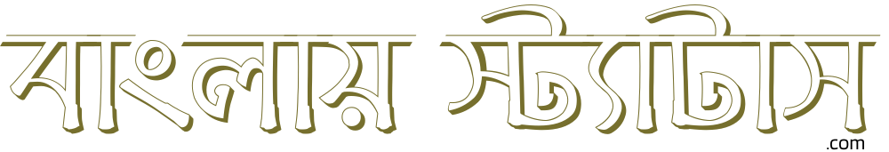 BanglayStatus - বাংলা ভাষাভাষীর ব্লগ